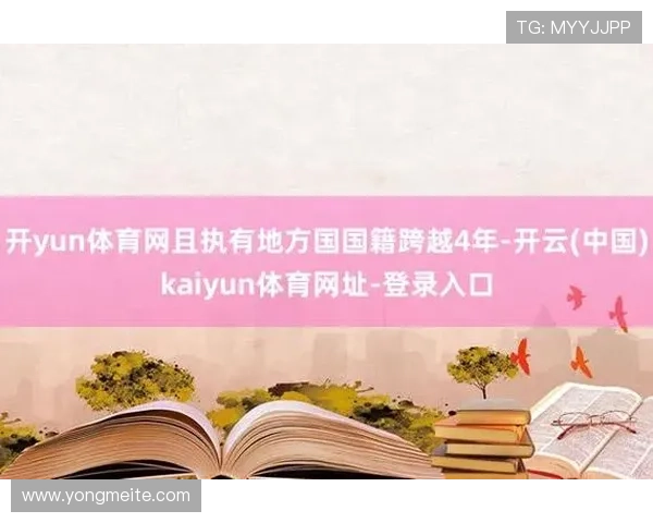 开云体育网址852 tw安全可靠性分析，确保用户在平台上的资金与个人信息安全