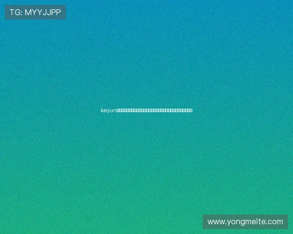 kaiyun体育官网登录网安全登录指南，确保您的账号信息安全与游戏数据完整